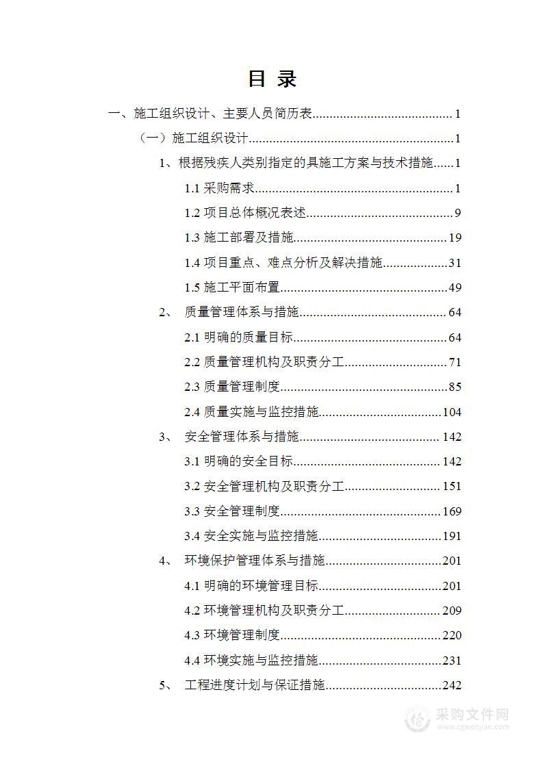 残联困难残疾人家庭无障碍改造采购项目技术方案