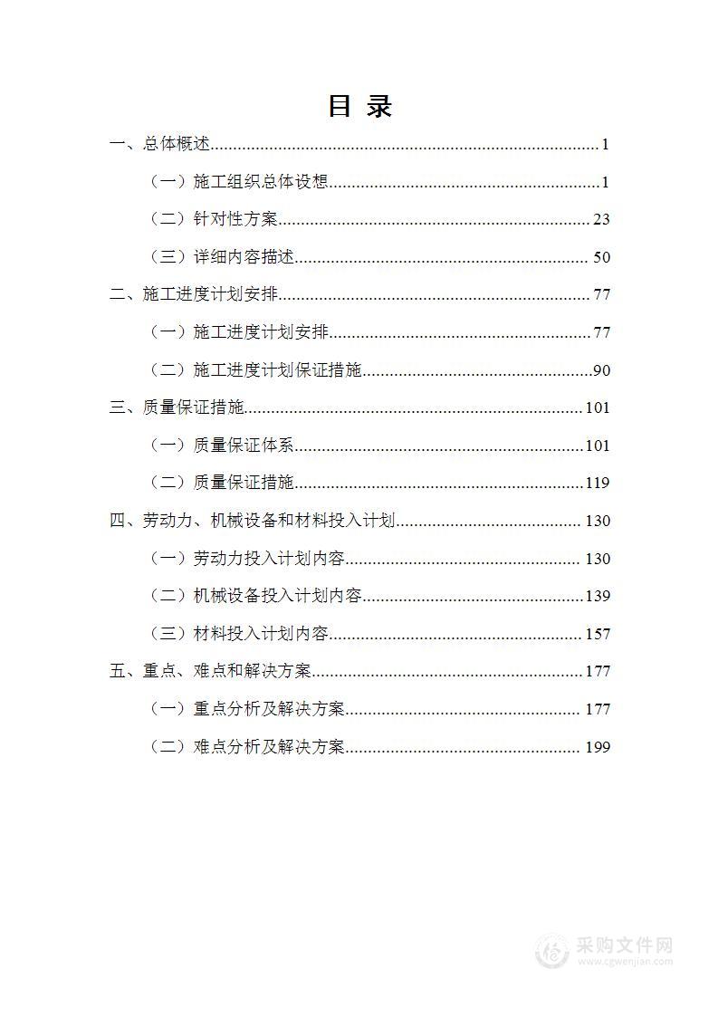 仓库、平台维修项目技术方案