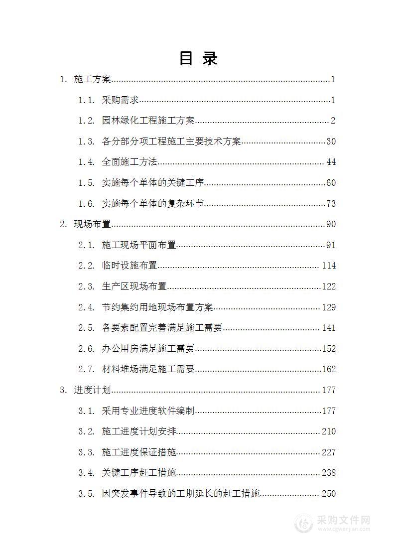 城市污水处理厂扩建绿化工程技术方案