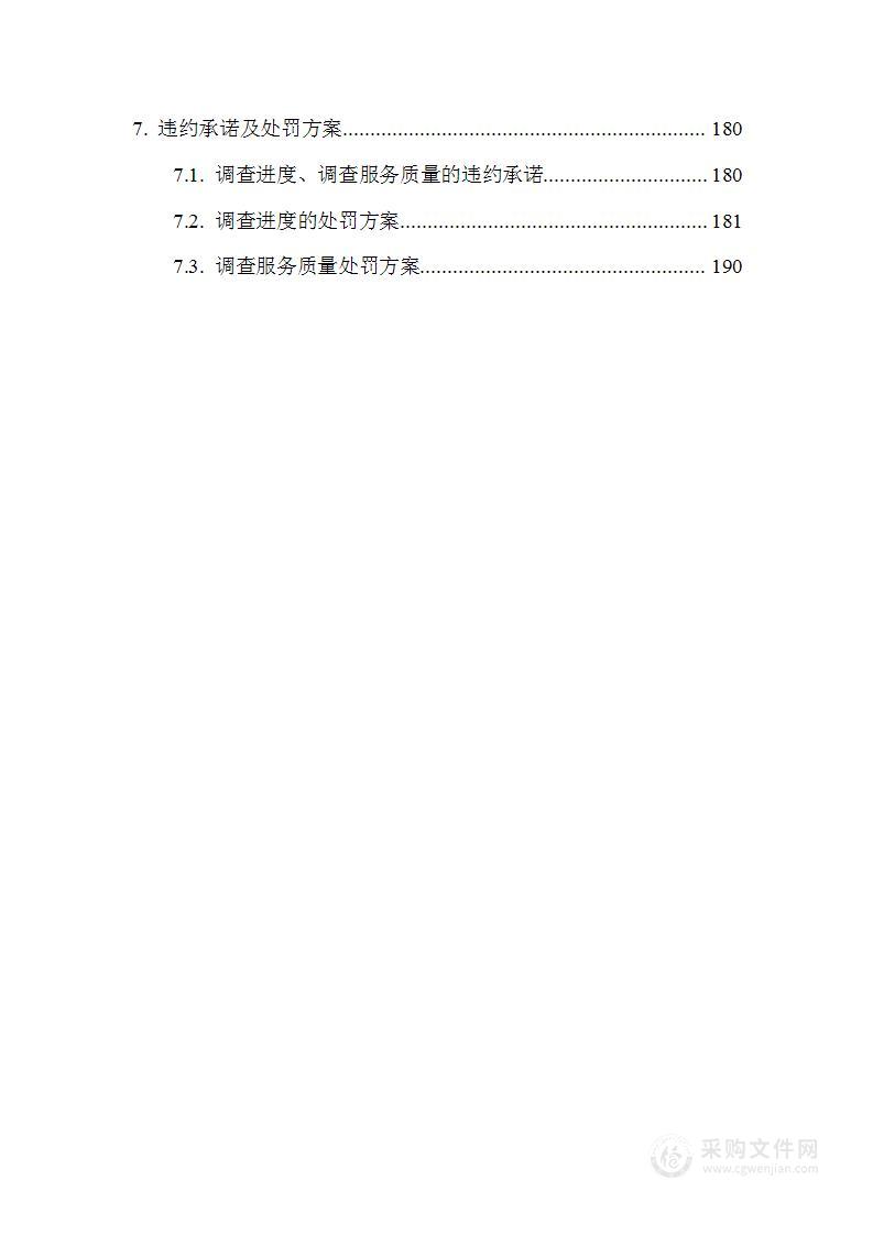 地块项目房屋征收代办外包服务技术方案