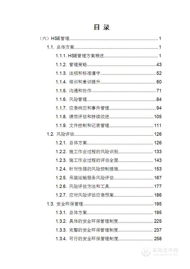 工区修井、试油设备及物资材料吊装运输服务项目技术方案