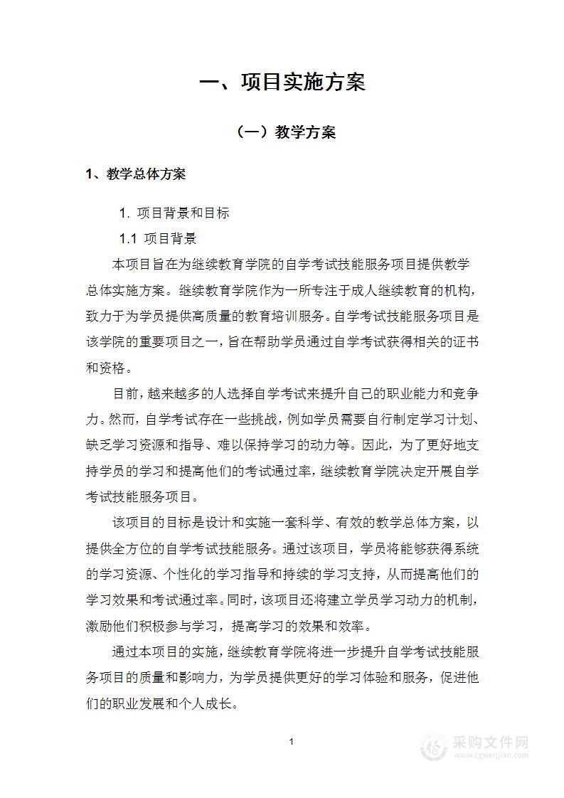 继续教育学院自学考试技能服务商项目技术方案