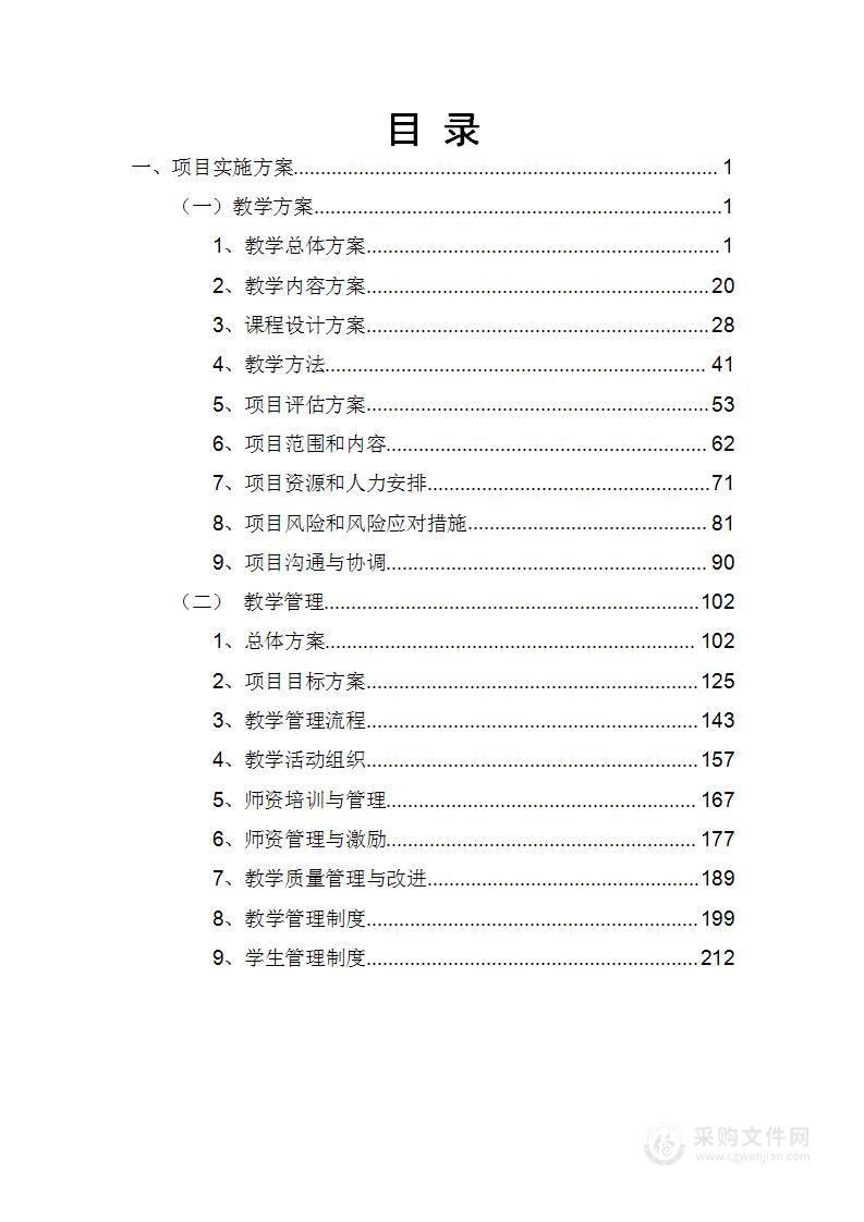 继续教育学院自学考试技能服务商项目技术方案