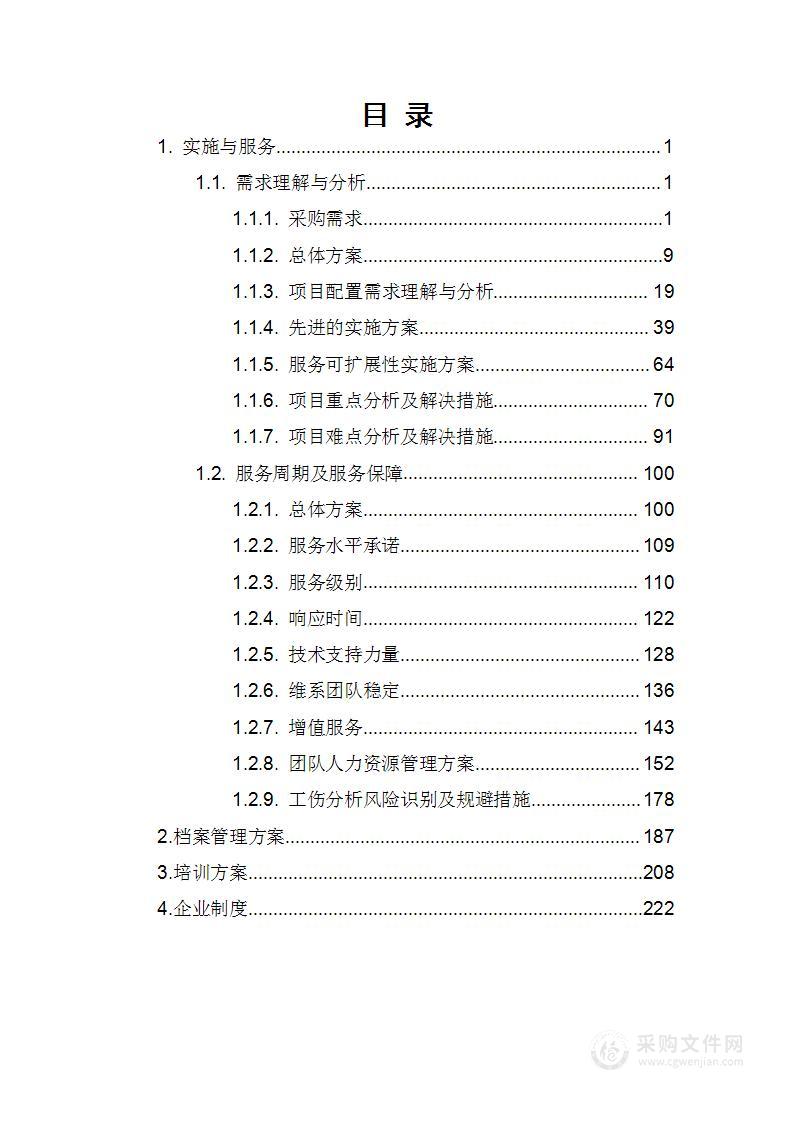 商业银行有限公司监控值班服务（恒常性）项目技术方案