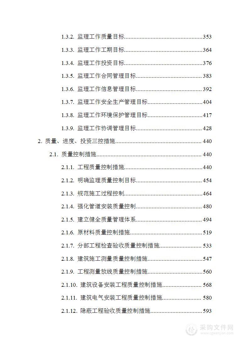 水厂供水及配水管道工程监理技术方案