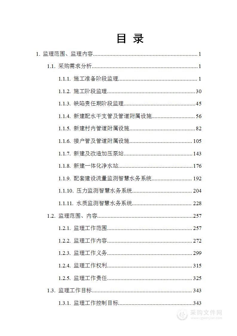 水厂供水及配水管道工程监理技术方案