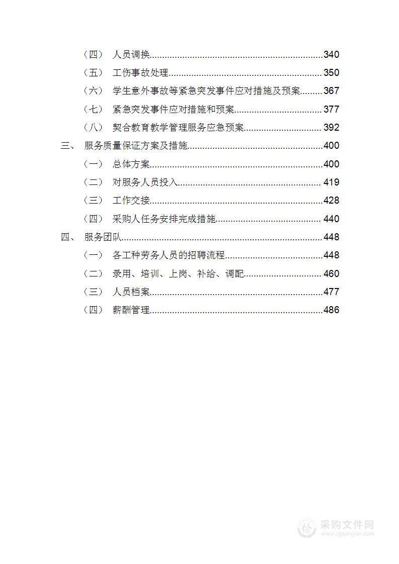 问题少年不良少年管教中学教育教学管理服务项目技术方案