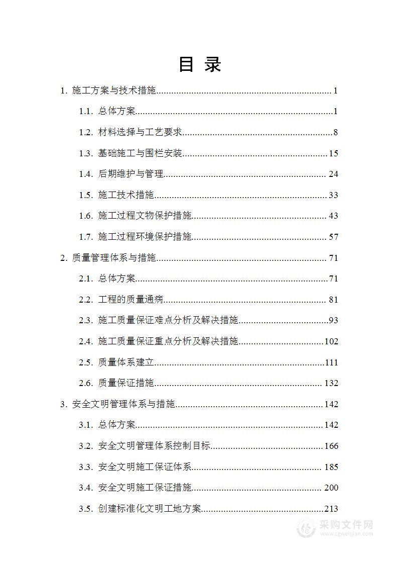 遗址保护围栏建设项目技术方案