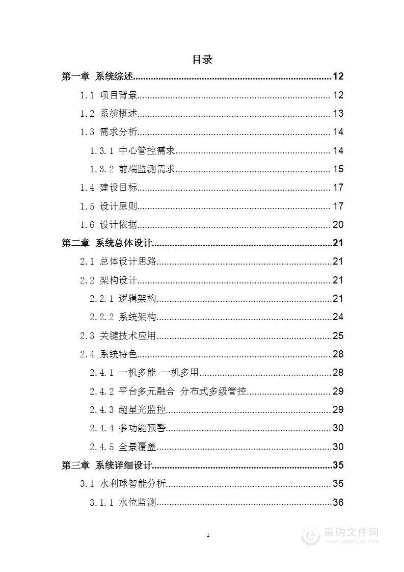 AI赋能智慧水利大数据信息化平台建设和运营解决方案