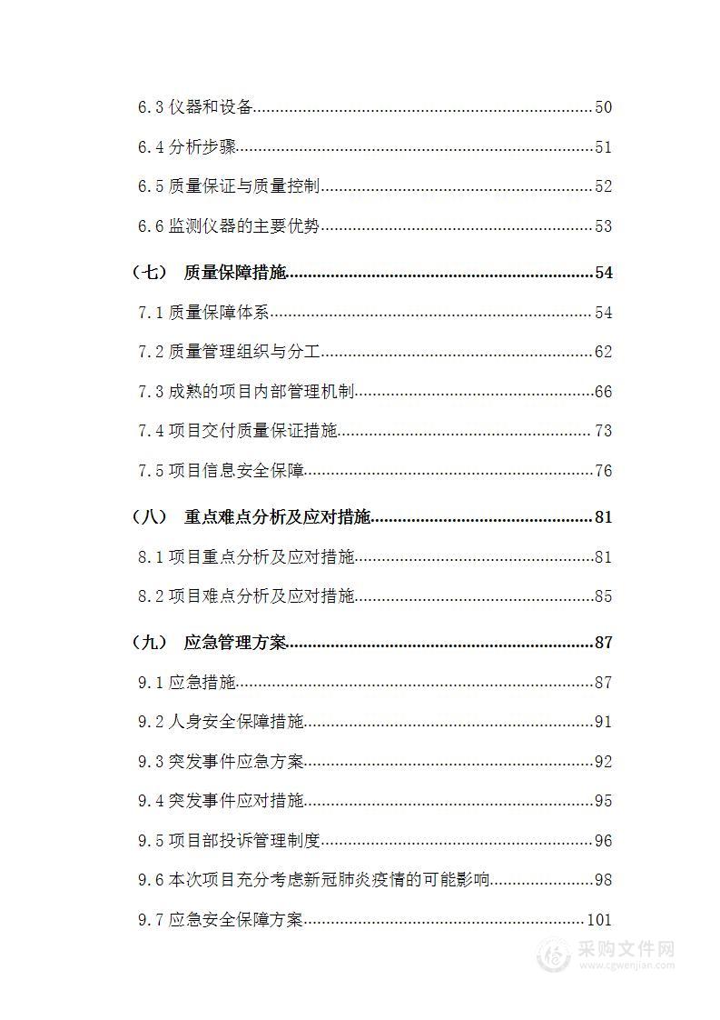 大气污染走航巡查投标方案