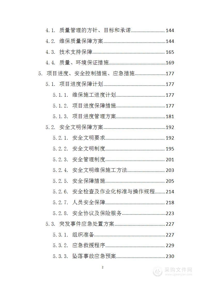 空调保养维修项目投标方案