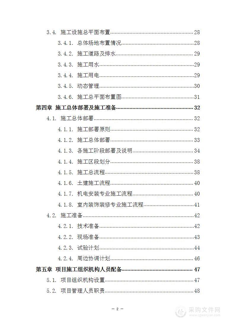 自来水厂土建及安装施工总承包技术部分施组