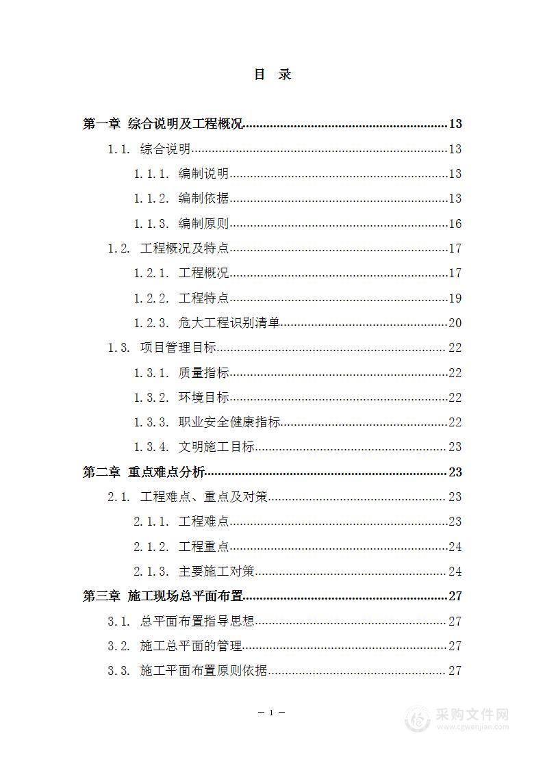 自来水厂土建及安装施工总承包技术部分施组