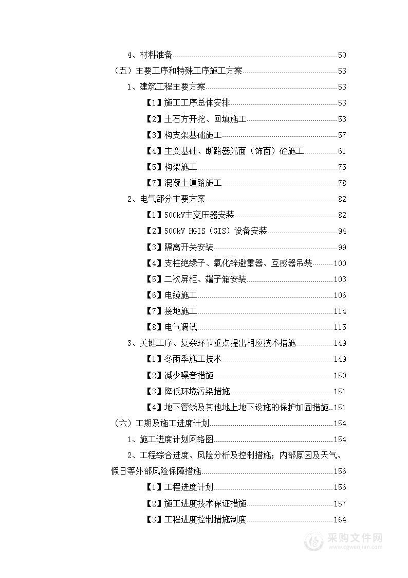 500kV 变电站主变扩建工程