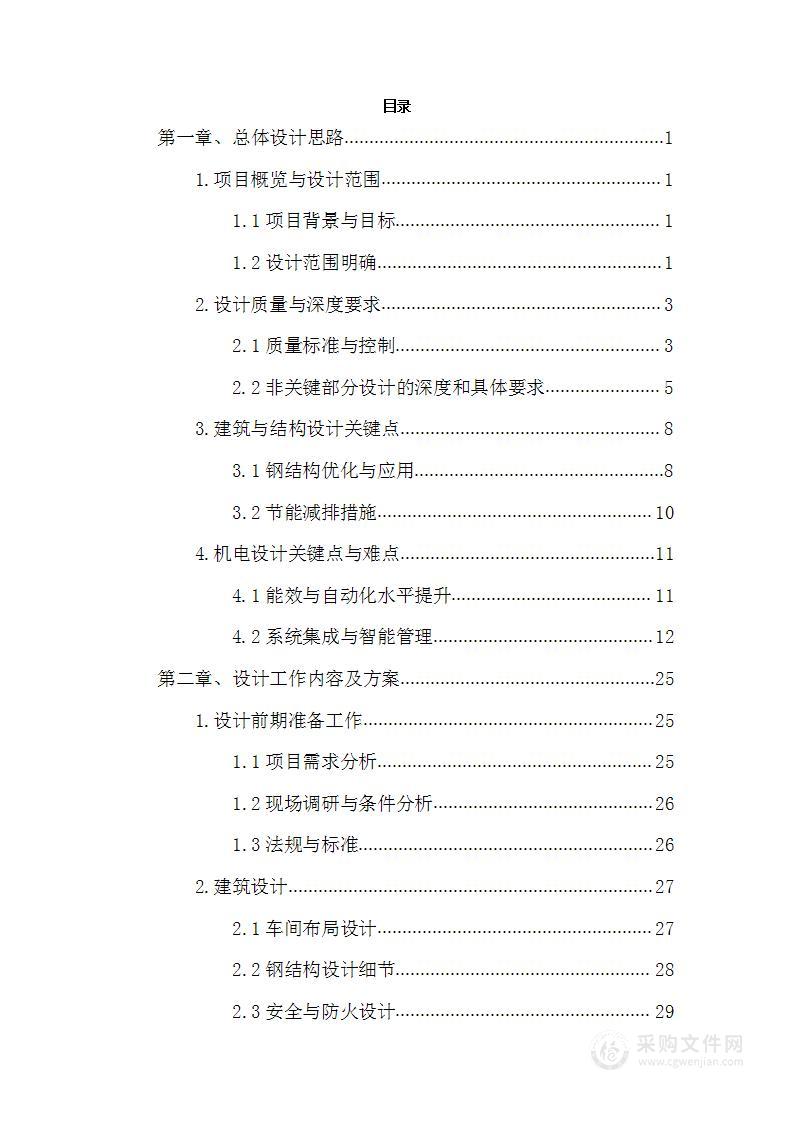 新建车间设计技术方案