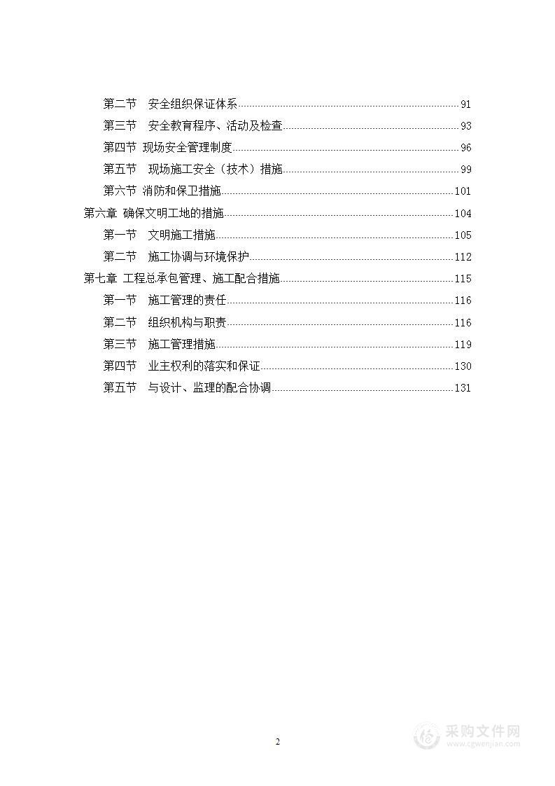 高速公路市政工程投标方案134页