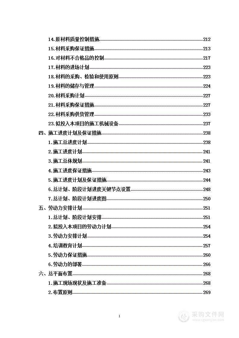 海上风电场检修基地建设工程项目投标方案