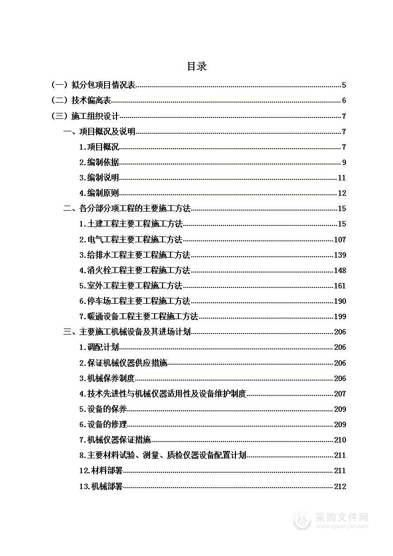 海上风电场检修基地建设工程项目投标方案