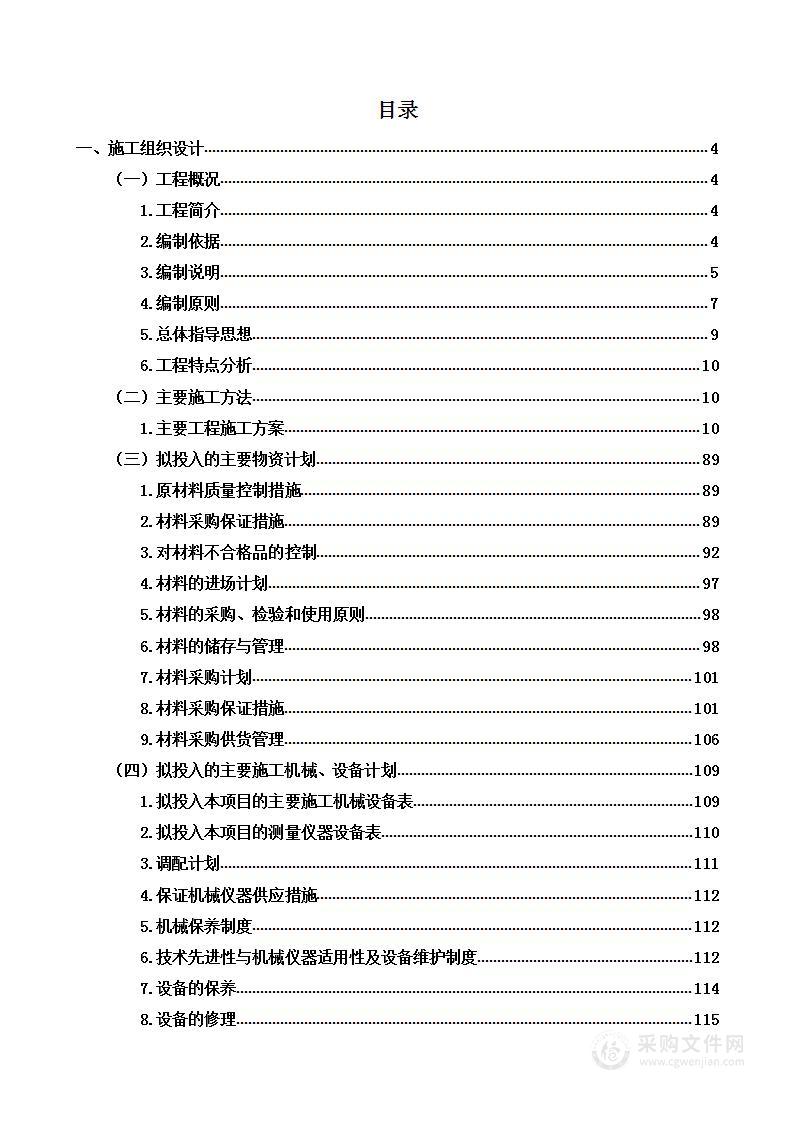 办公楼整体环境提升项目投标方案