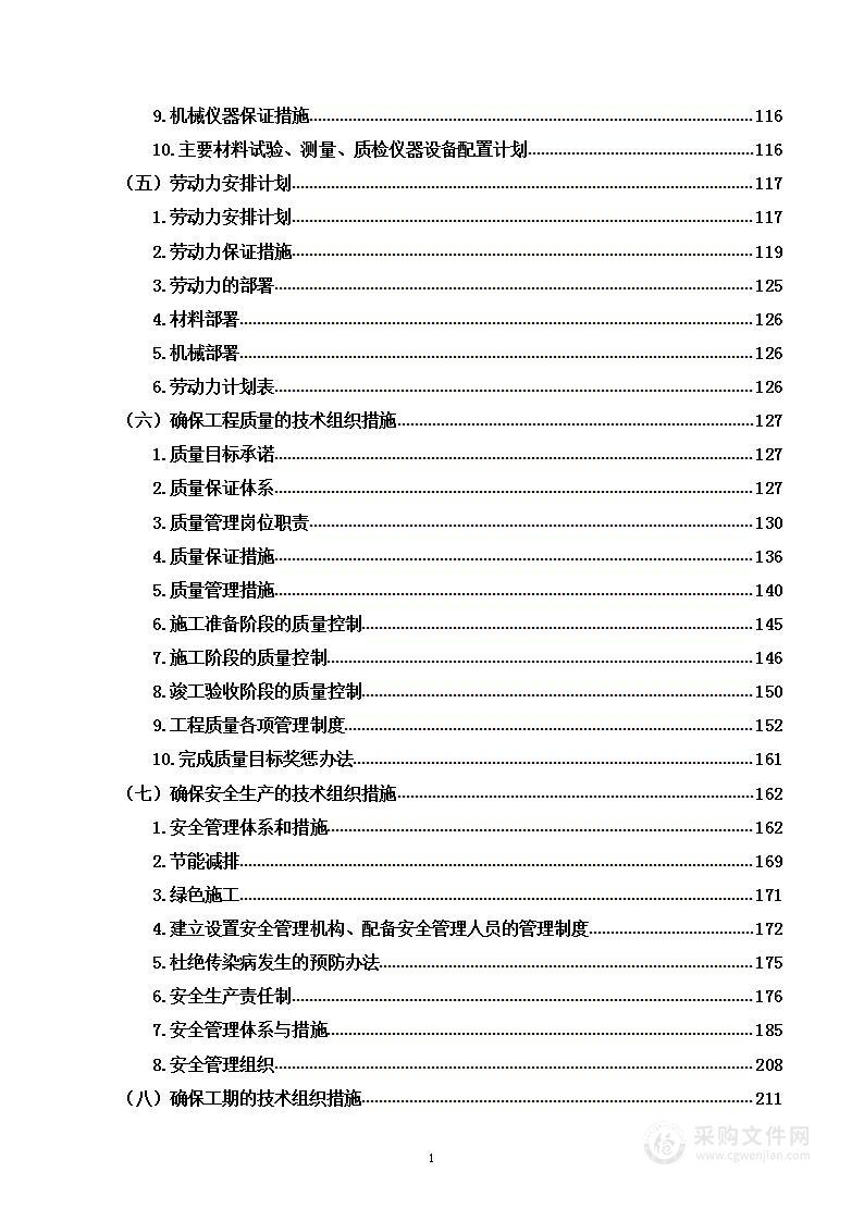 办公楼整体环境提升项目投标方案