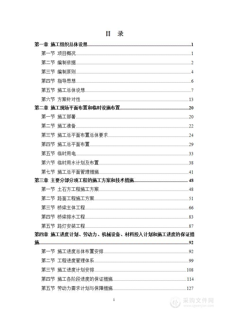 市政道路桥梁工程技术标