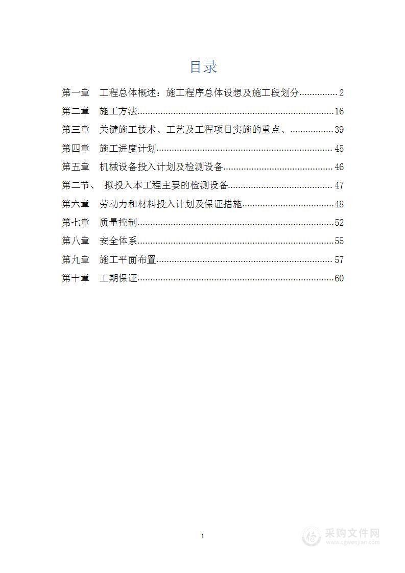 桥梁大修箱梁空心板梁施工组织设计