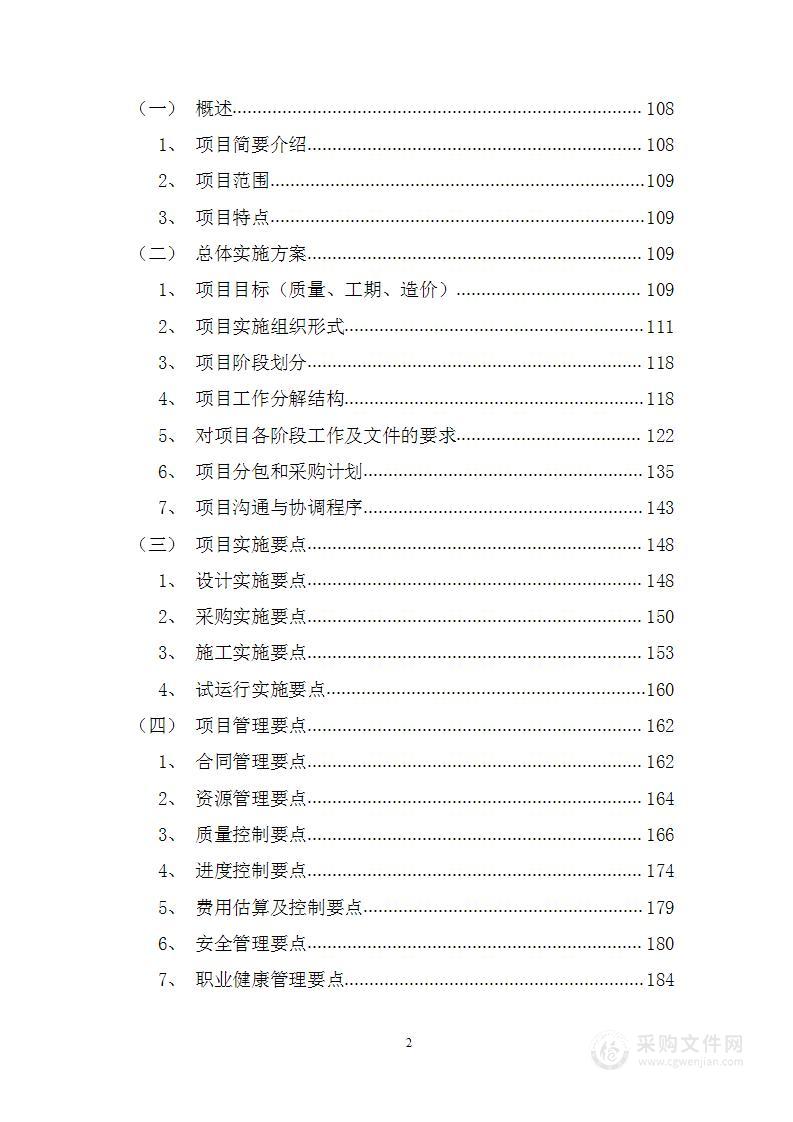 污水处理厂5.7MW分布式光伏项目技术标