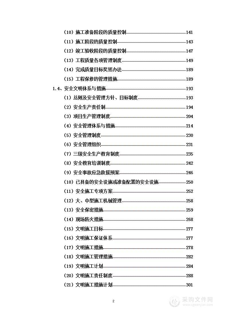 办公楼修缮维修项目投标方案