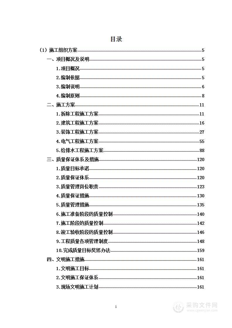 公厕改造项目投标方案