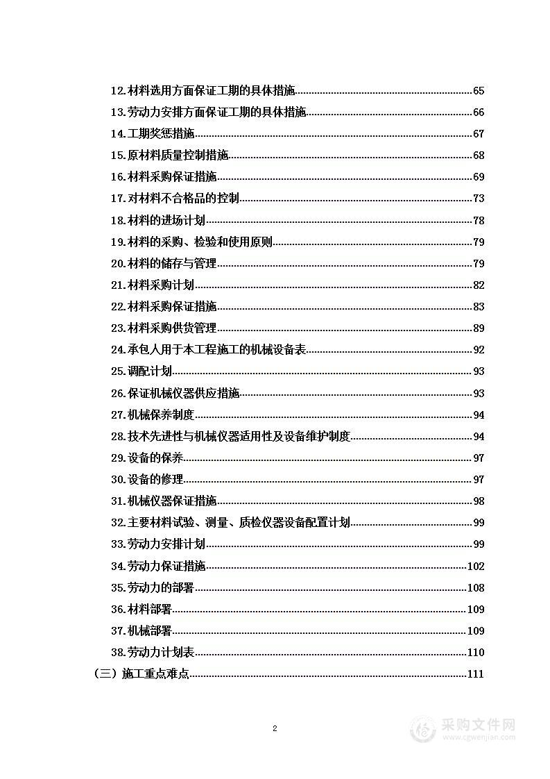 幼儿园装饰装修工程项目投标方案