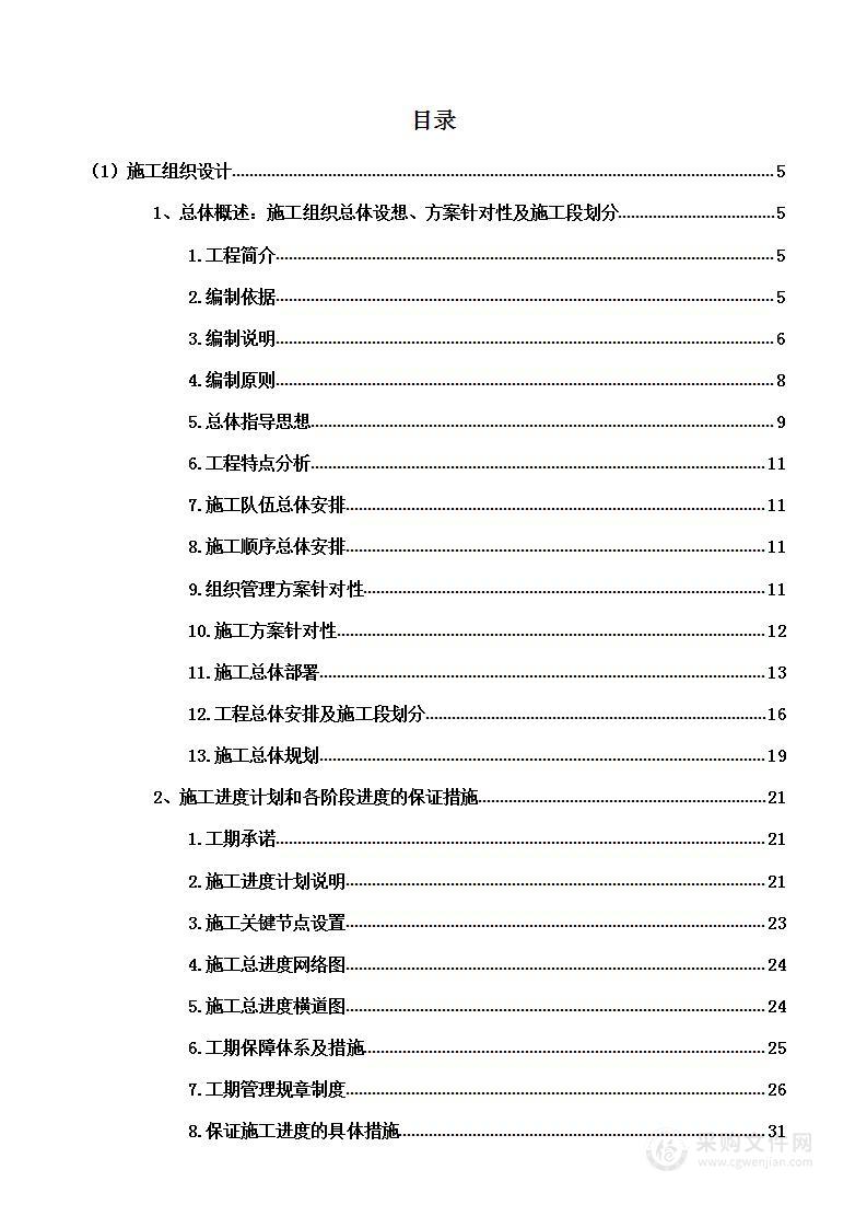 水库景观提升工程项目投标方案