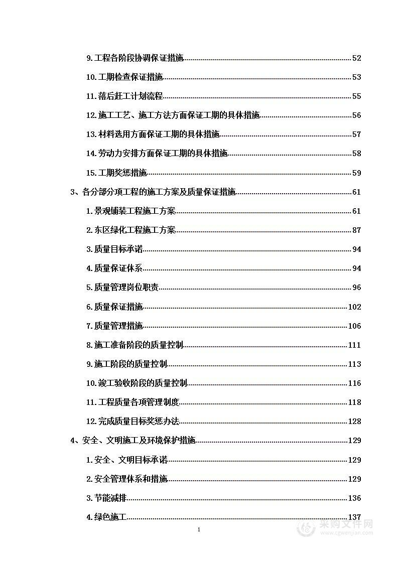 水库景观提升工程项目投标方案