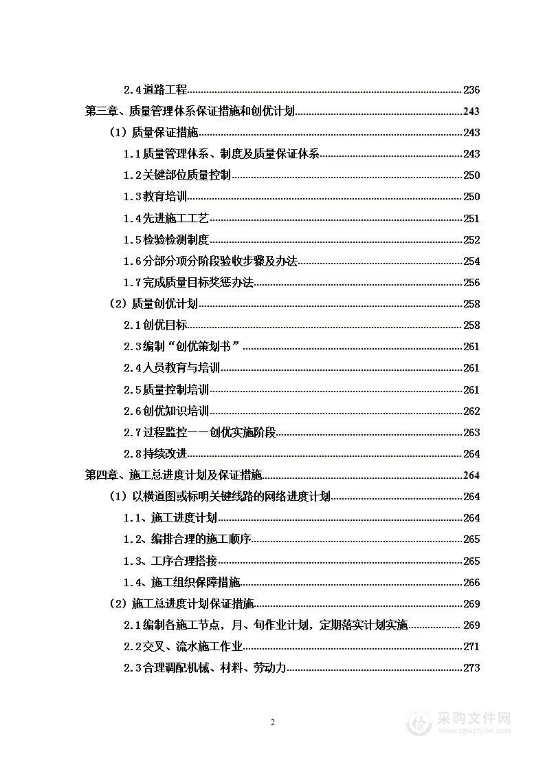 综合楼新建工程项目投标方案