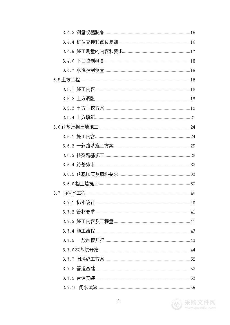 公路工程投标方案