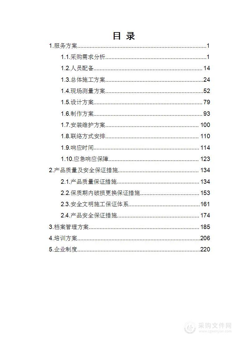 城铁VI标识标牌制作安装维修项目技术方案