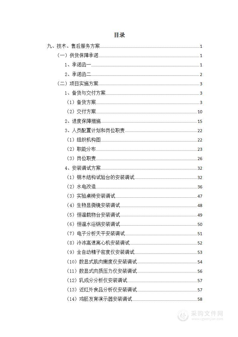 家畜繁殖与改良实训室建设项目