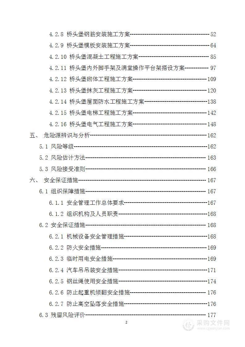 桥头堡施工组织设计