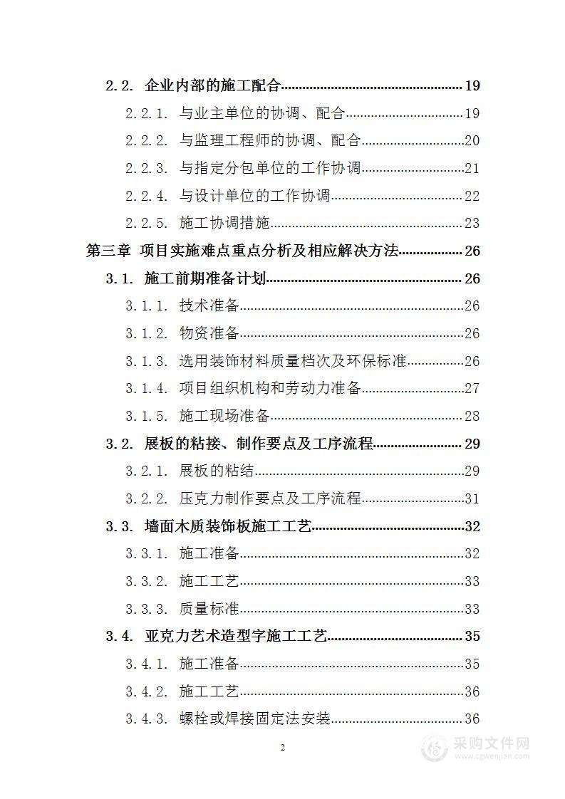 电信云中心机房一体化指挥平台装修 投标方案（技术标159页）