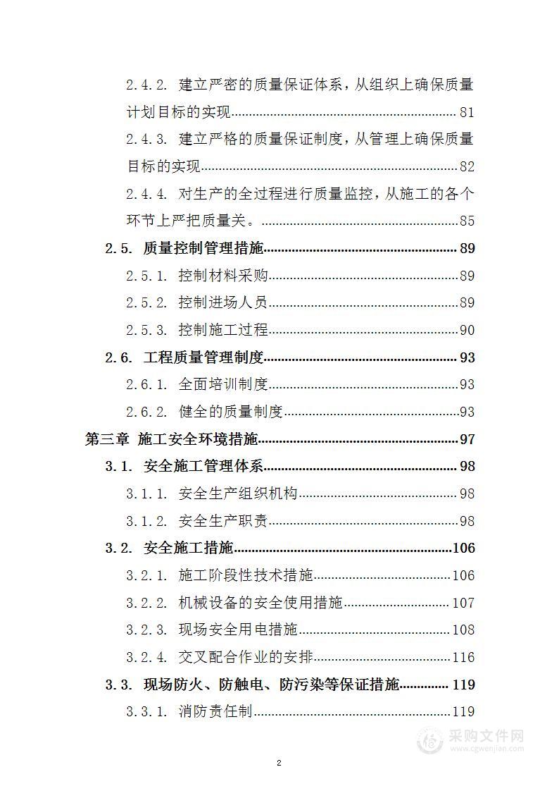 法院消防改造工程 投标方案（技术标245页）