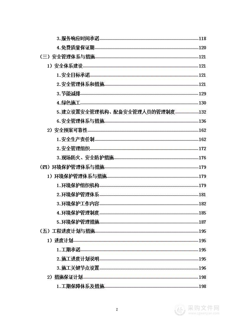 公租房装修工程项目投标方案