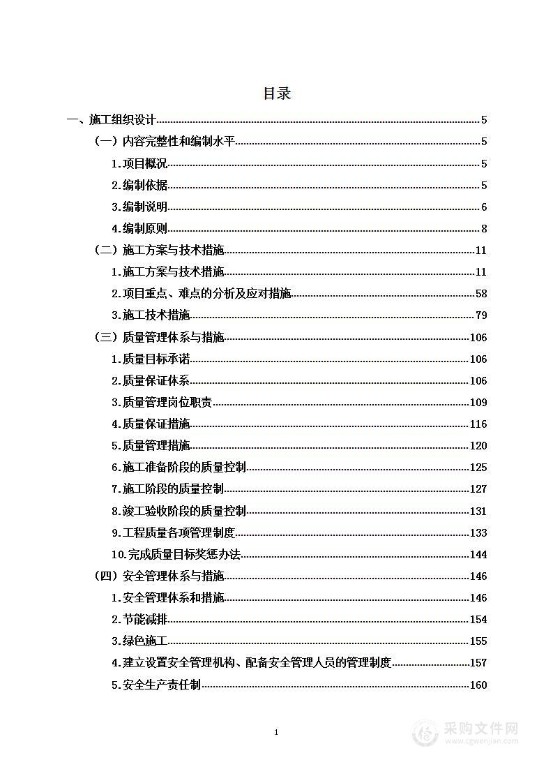 桥梁工程项目投标方案