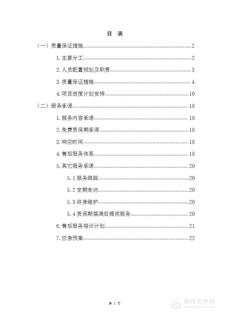 教具类项目实施方案