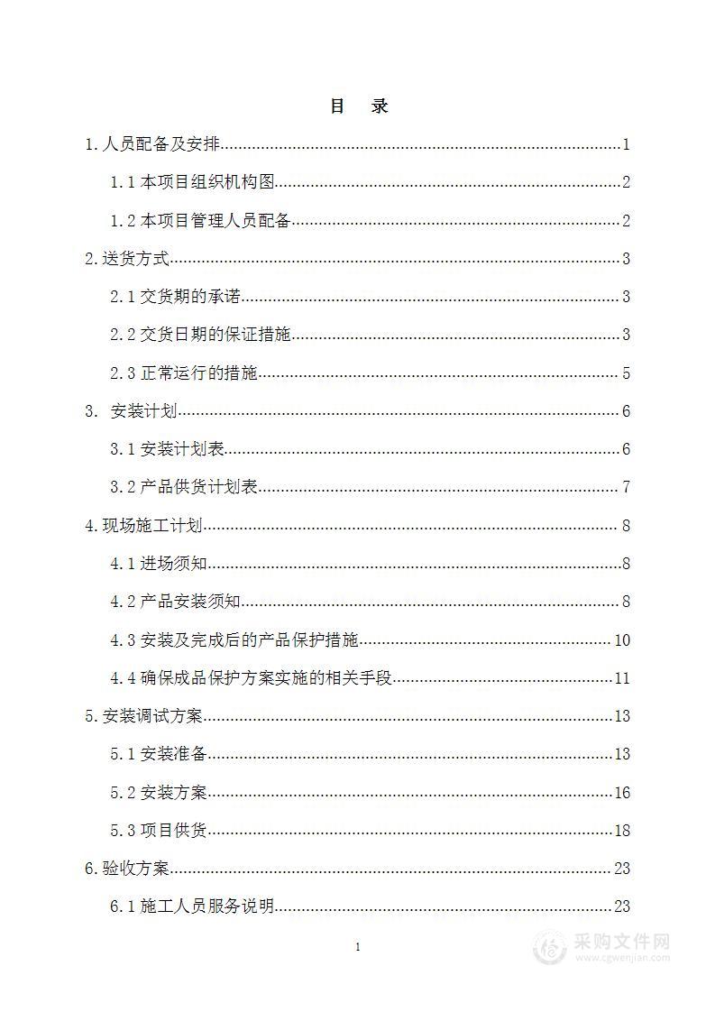 家具类项目实施方案