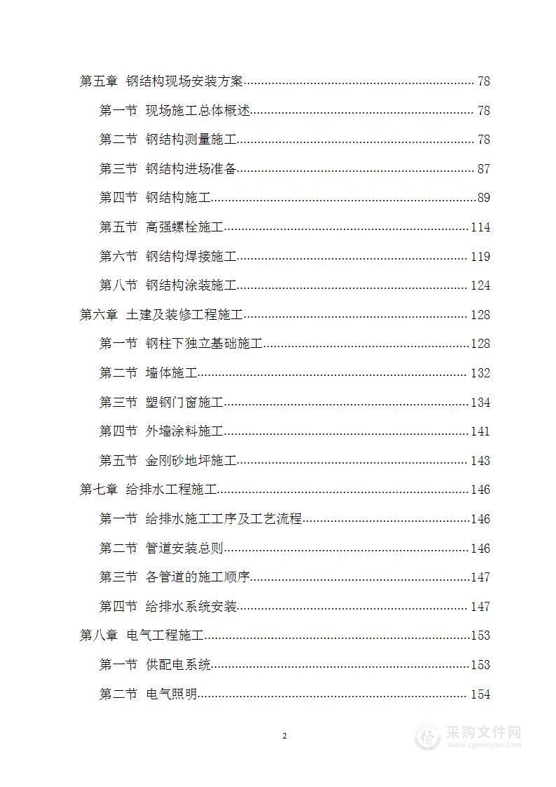 标准钢结构厂房建设项目技术标