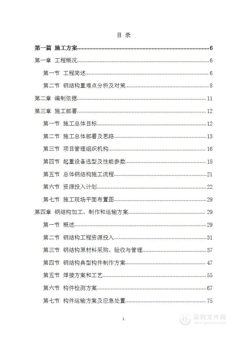 标准钢结构厂房建设项目技术标