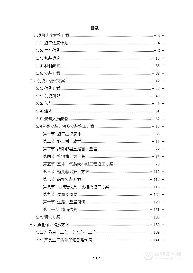 城市生活垃圾分类收集设施采购及安装项目