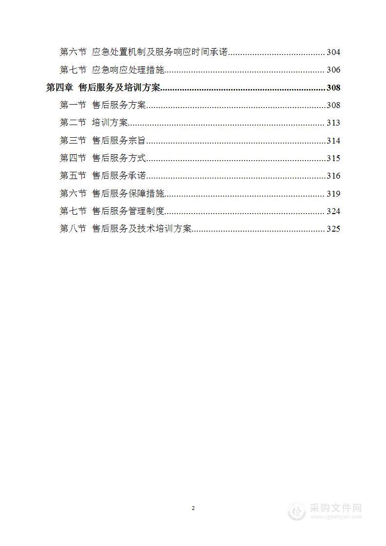 安防升级改造方案