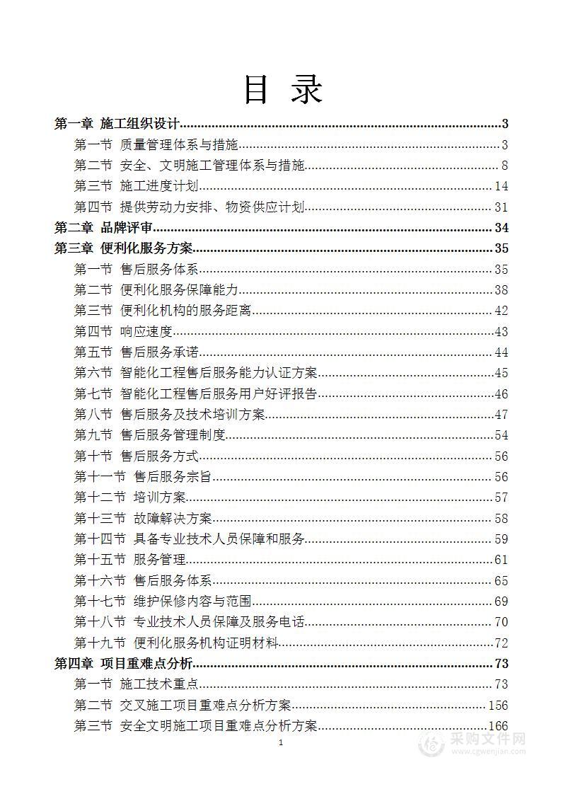 创新基地设备安装采购方案