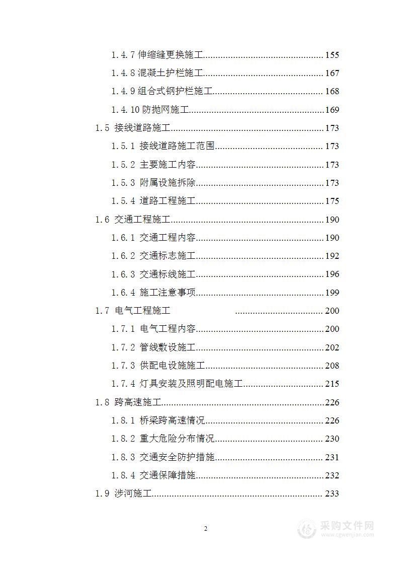 公路大桥综合工程投标施组