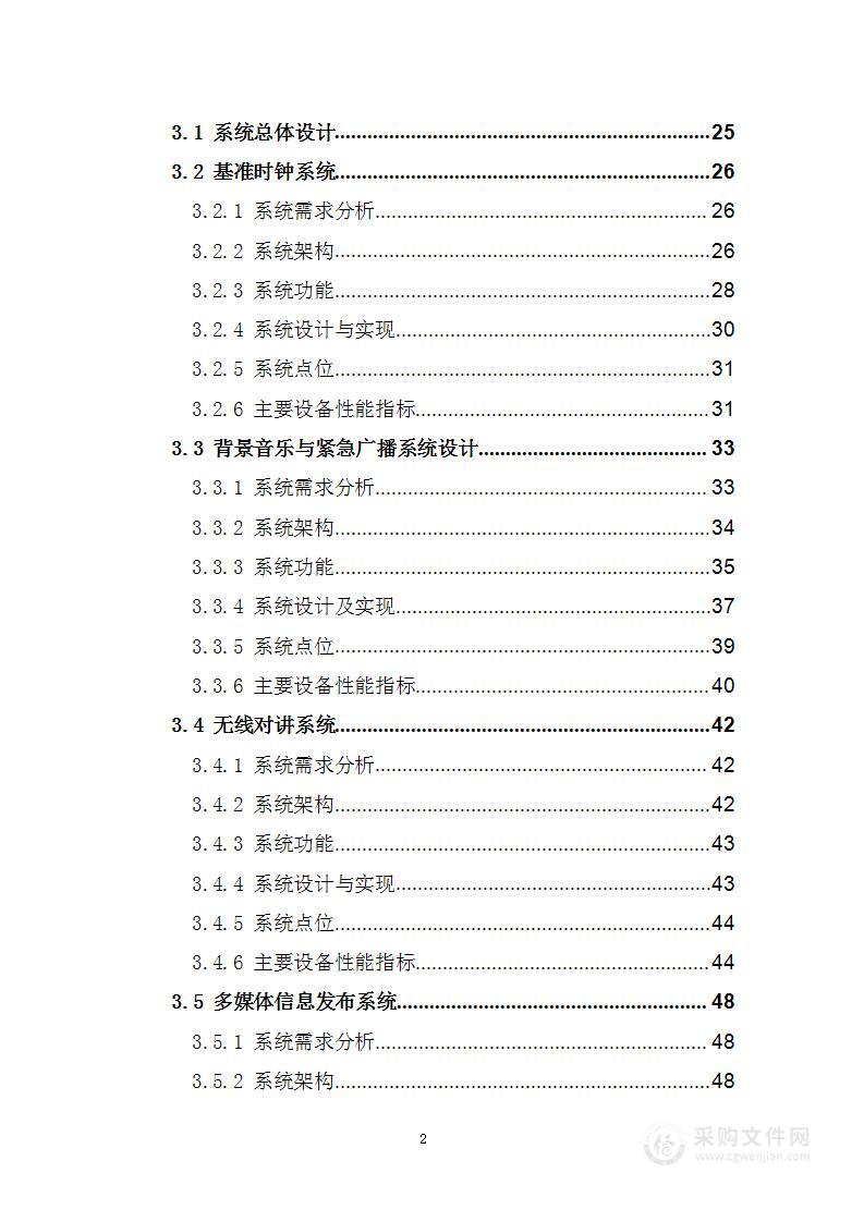 医院建设信息化和智能化系统初步设计方案